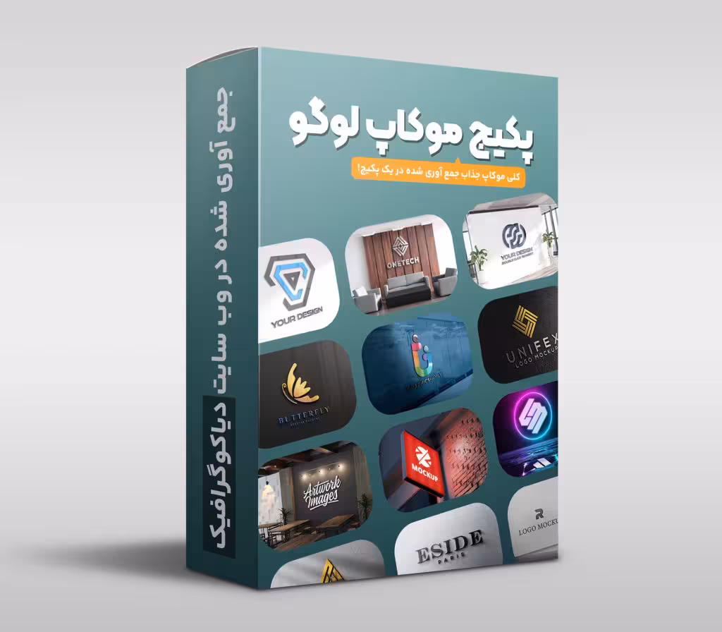 پکیج موکاپ لوگو حرفه ای  12 موکاپ لایه باز PSD