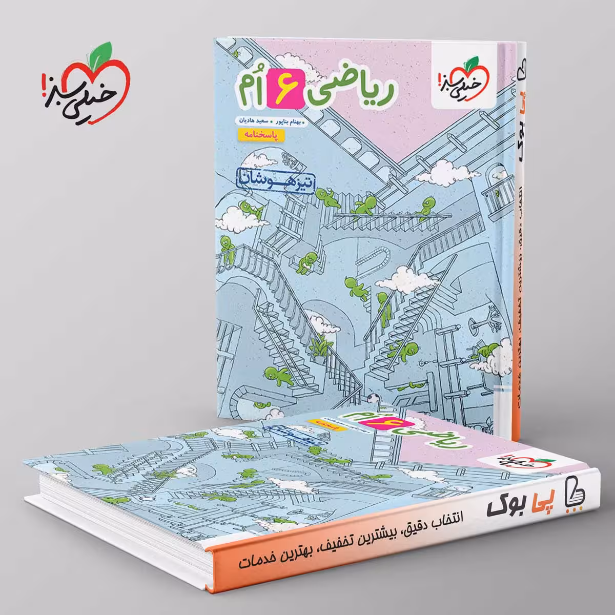 تیزهوشان ریاضی ششم دبستان خیلی سبز جلد دوم