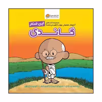 کتاب این منم گاندی اثر برد ملتزر نشر مهرسا