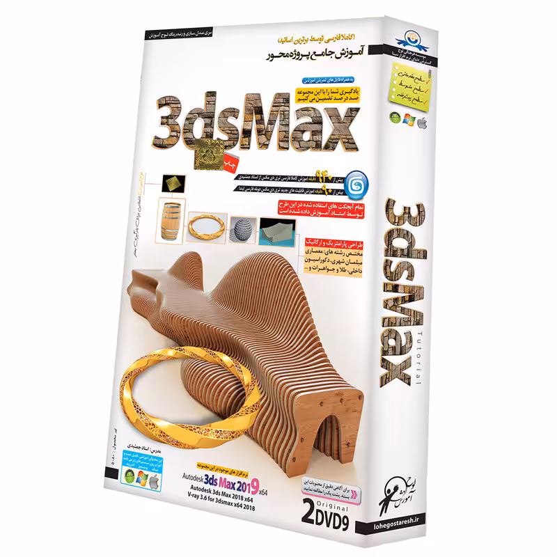 آموزش جامع 3dMax نشر لوح آموزش