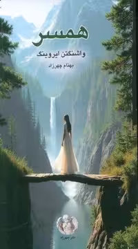 همسر (شمیز،پالتویی،چهرزاد)