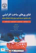 کتاب فناوری های ساخت افزایشی