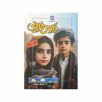 کاگو دروس‌طلایی 9 نهم