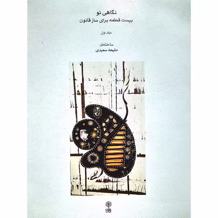 کتاب نگاهی نو