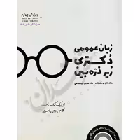 زبان عمومی دکتری زیر ذره بین | دکتر یوسف زاده و جهانشاهی
