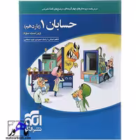 حسابان یازدهم ریاضی ویراست سوم نشر الگو