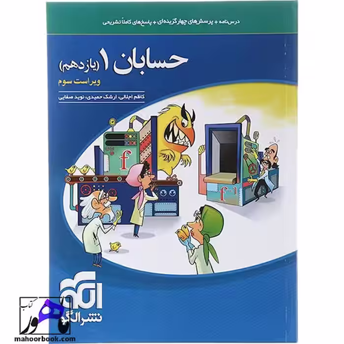 حسابان یازدهم ریاضی ویراست سوم نشر الگو