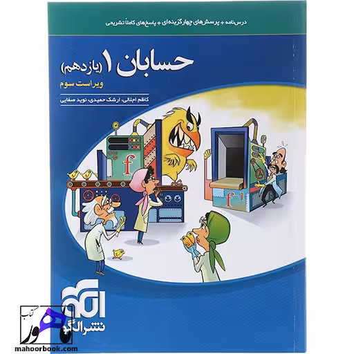 حسابان یازدهم ریاضی ویراست سوم نشر الگو