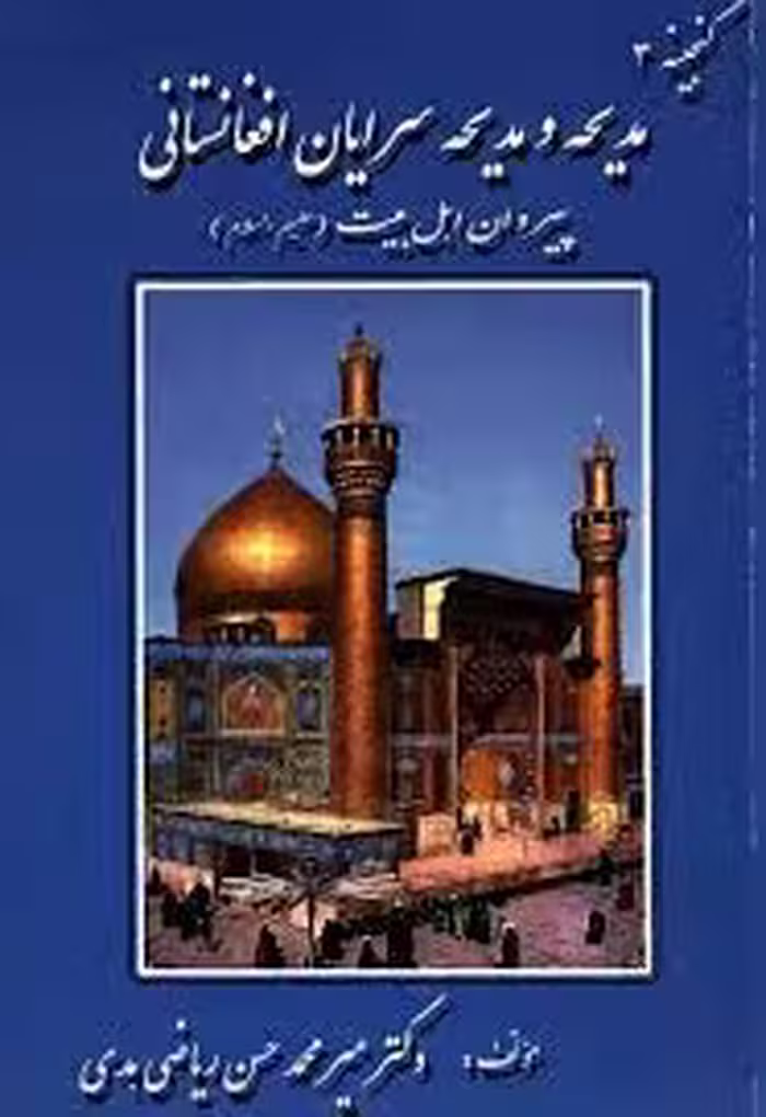 مدیحه و مدیحه سرایان افغانستانی