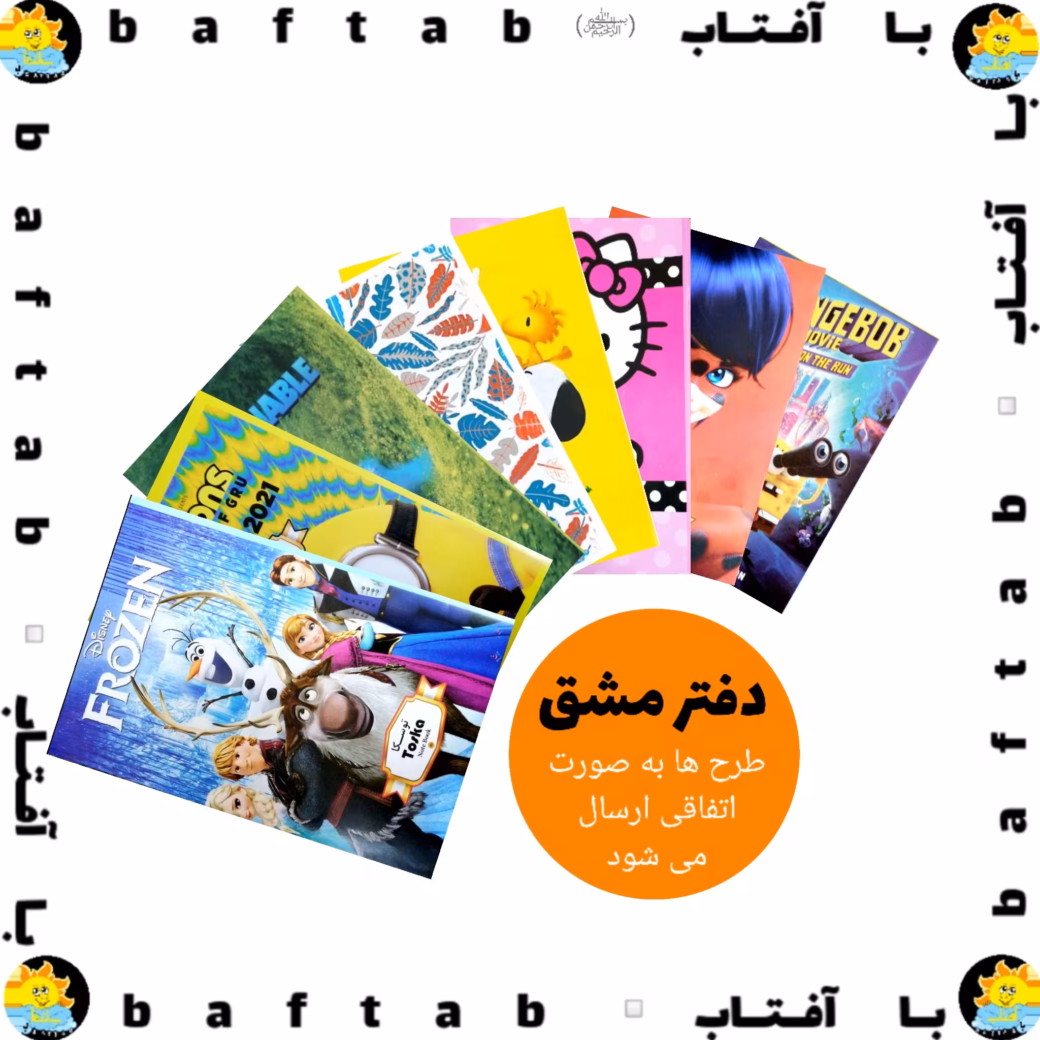 دفتر  مشق 100 برگ ... منگنه ای، چاپی، کاغذسفید. طرح های گوناگون