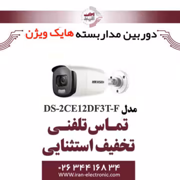 دوربین مداربسته بولت هایک ویژن مدل HikVision DS-2CE12DF3T-F
