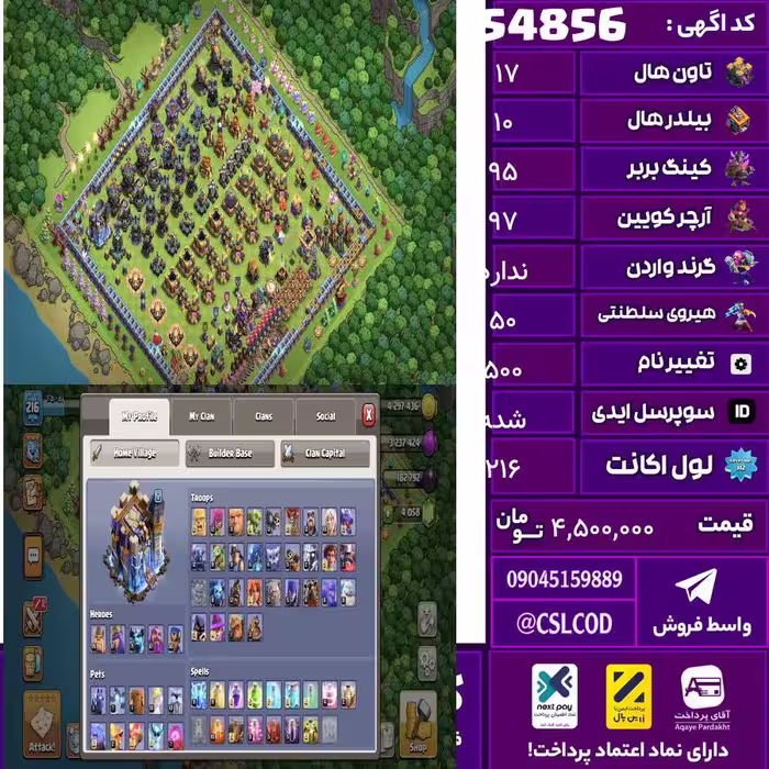 اکانت کلش لول 216 تاون 17 لول 95 کویین 97 واردن  رویال چمپیون 50 شاهزاده مینیون 71 تغییرنام 500 کد 54856