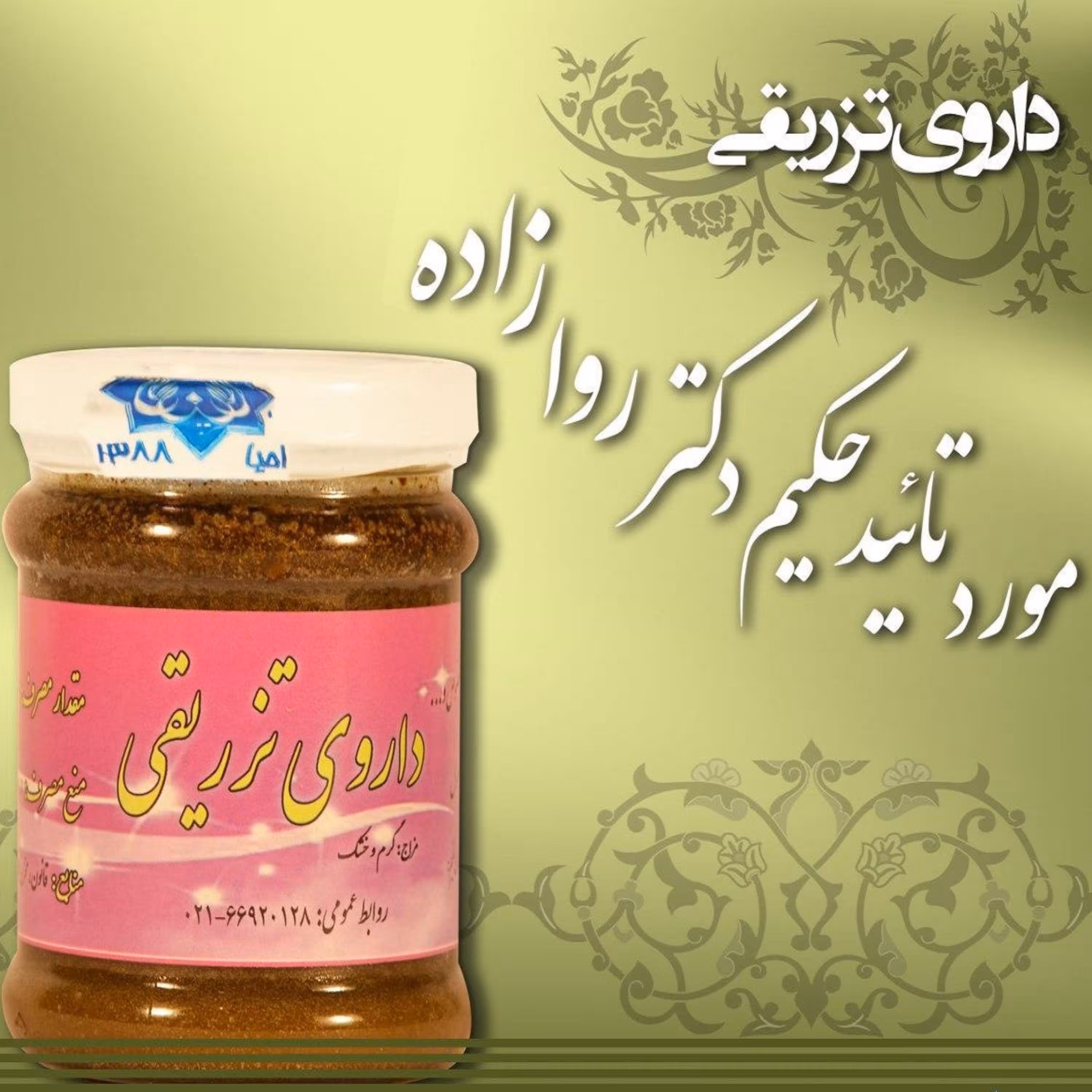 ترکیب گیاهی مشکلات بانوان حکیم دکتر روازاده