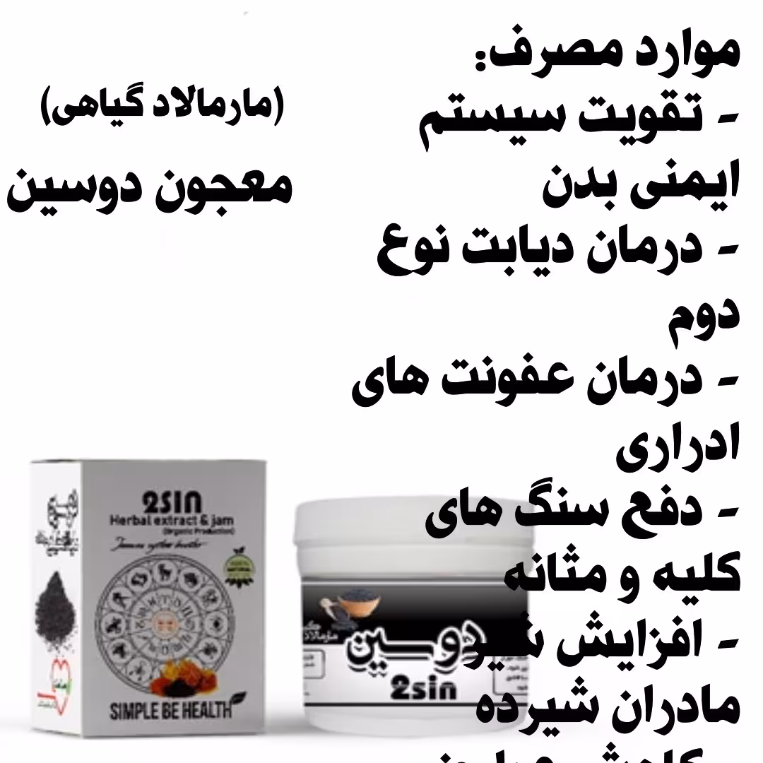 معجون گیاهی  دوسین 