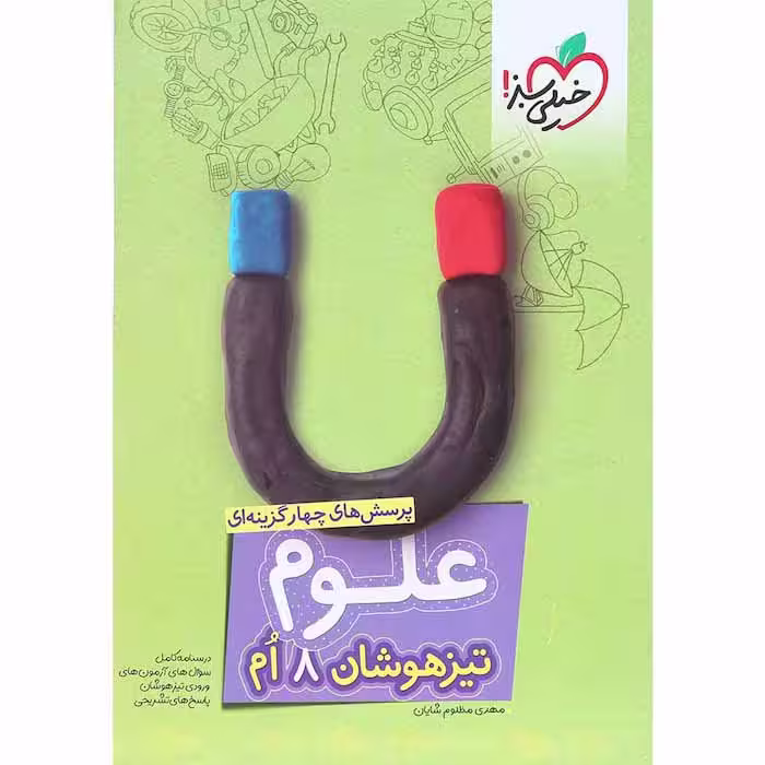 کتاب تیزهوشان علوم هشتم خیلی سبز (چاپ 1404)