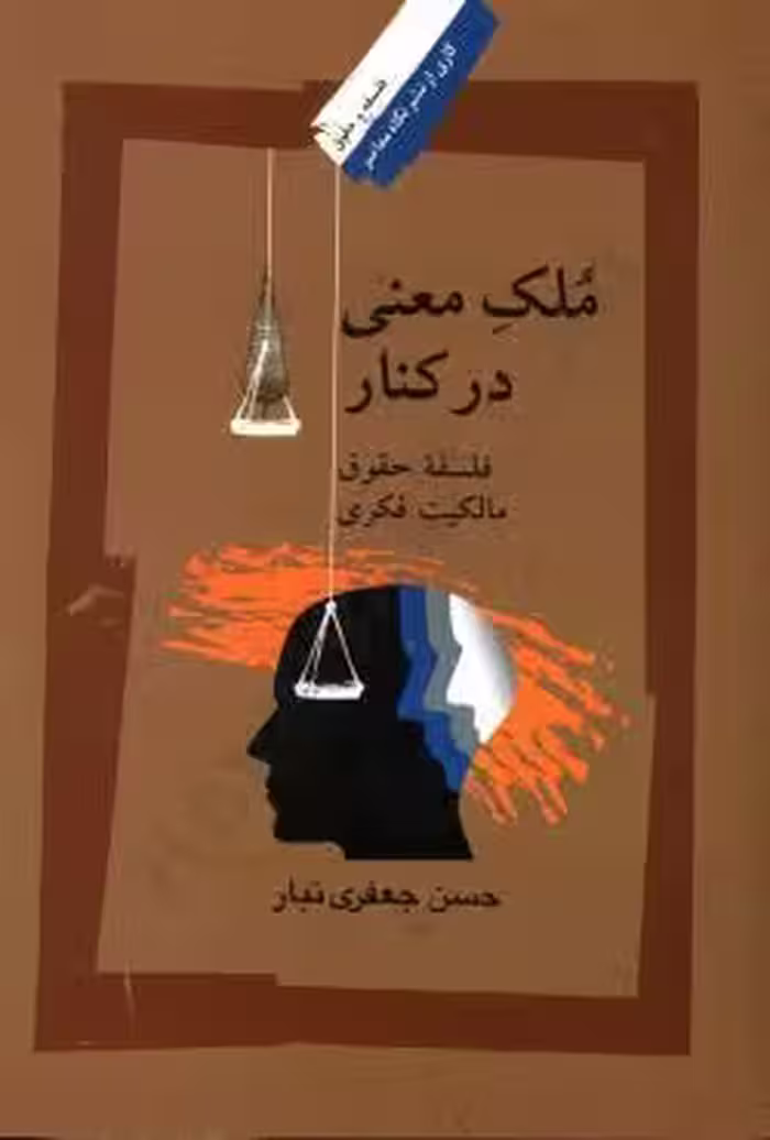 ملک معنی در کنار