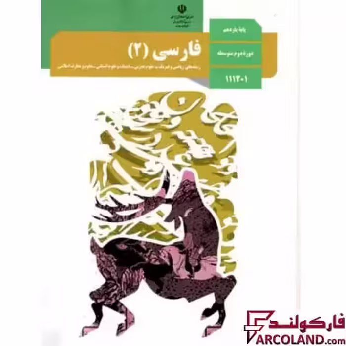 کتاب درسی فارسی یازدهم مدرسه