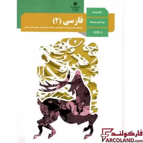 کتاب درسی فارسی یازدهم مدرسه