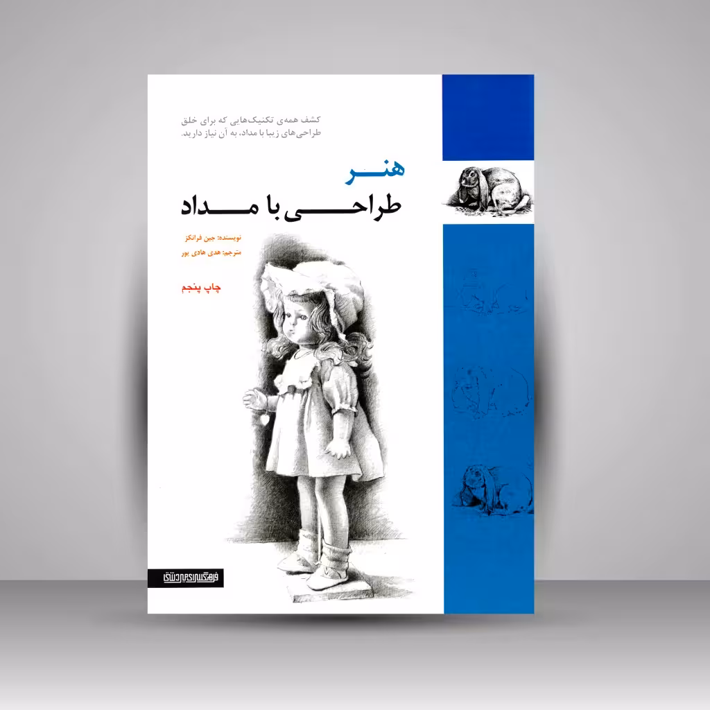هنر طراحی با مداد