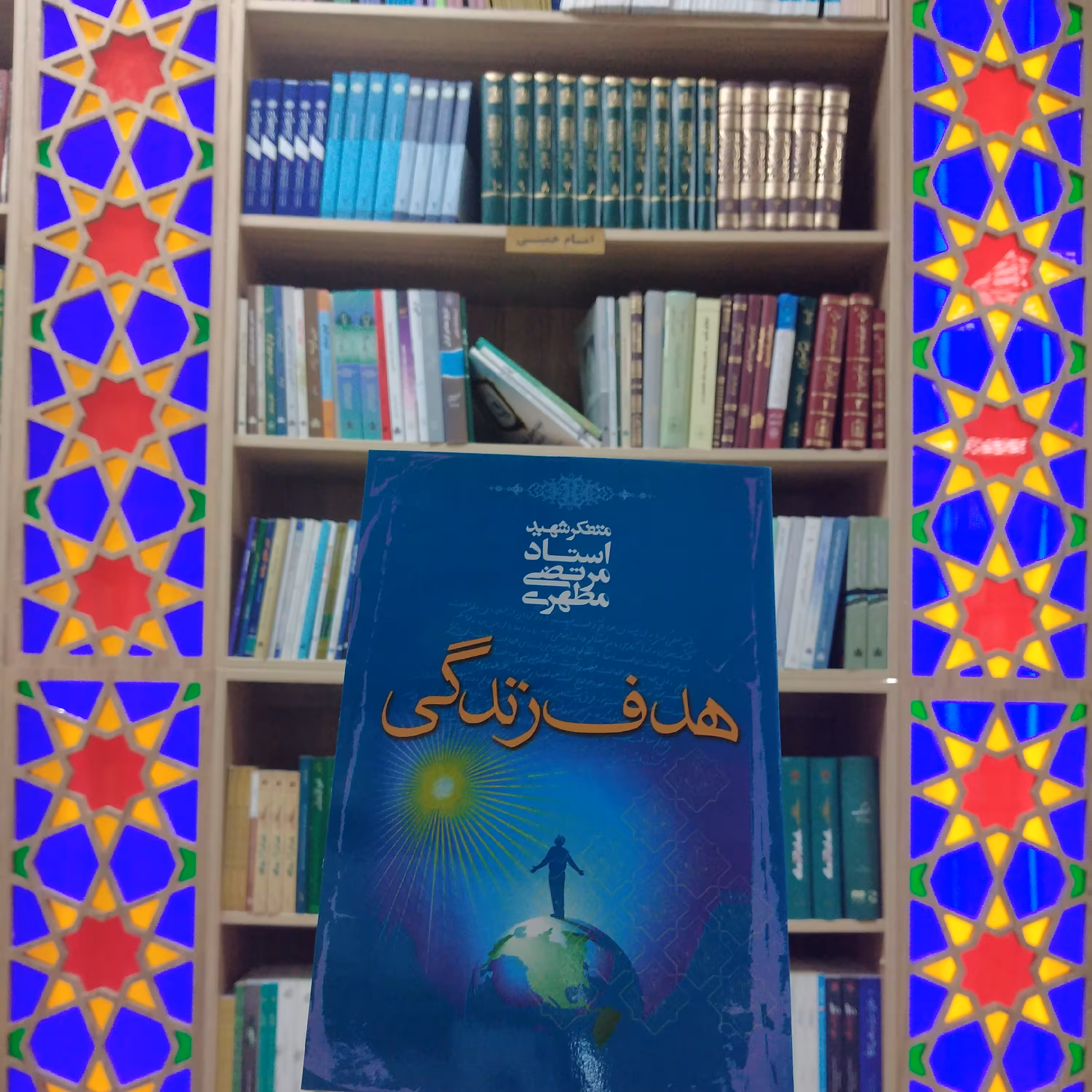 کتاب هدف زندگی