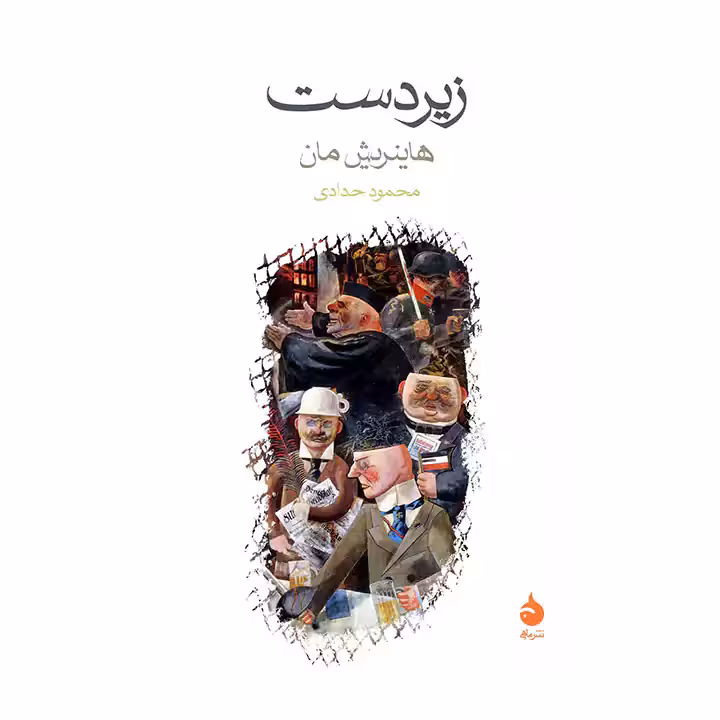 کتاب زیردست