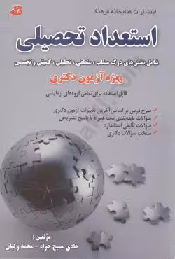 استعداد تحصیلی