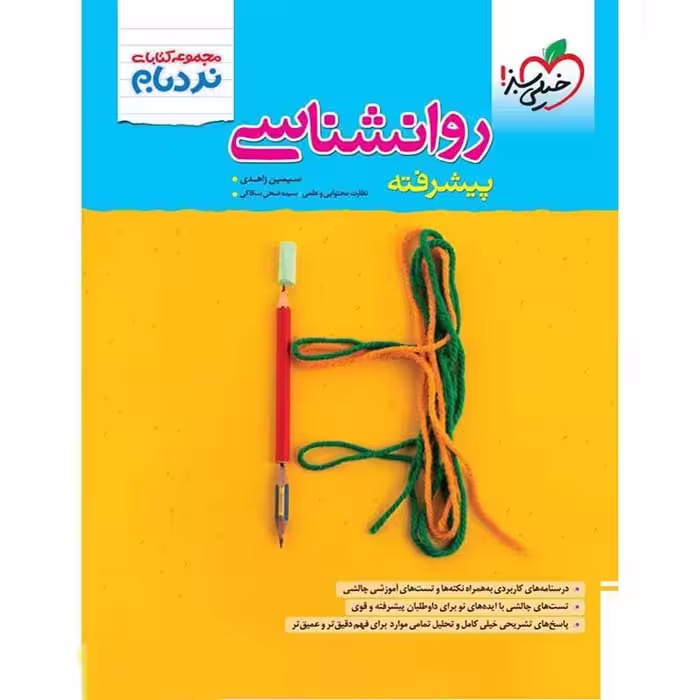 کتاب نردبام روان شناسی جامع کنکور خیلی سبز (چاپ 1404)