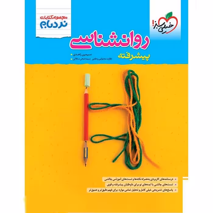 کتاب نردبام روان شناسی جامع کنکور خیلی سبز (چاپ 1404)