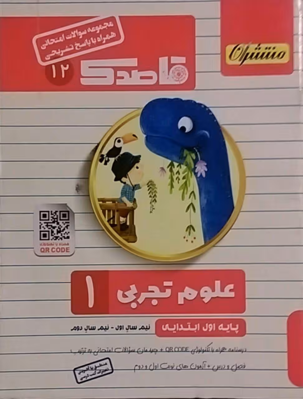 منتشران، قاصدک علوم اول دبستان