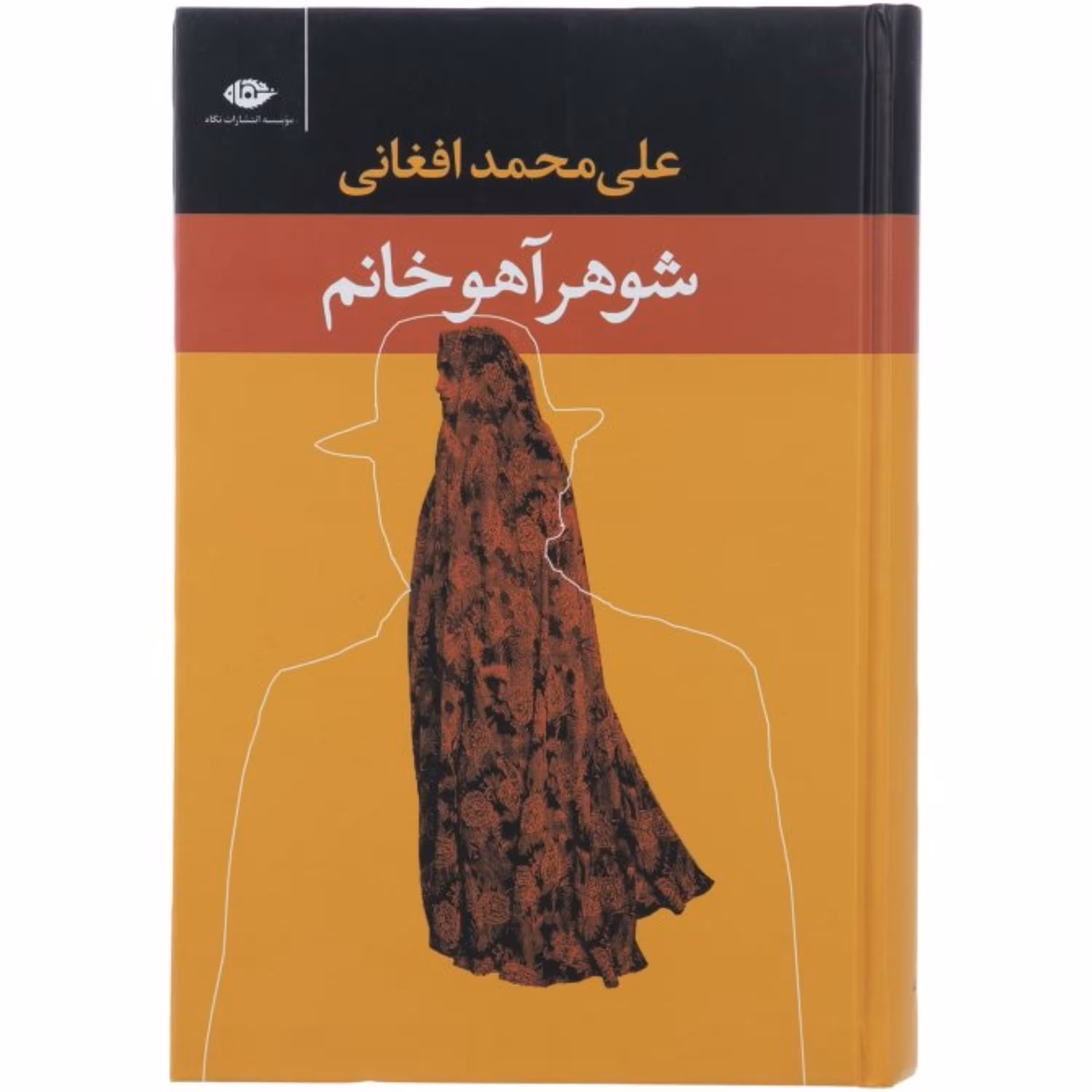 کتاب شوهر آهوخانم