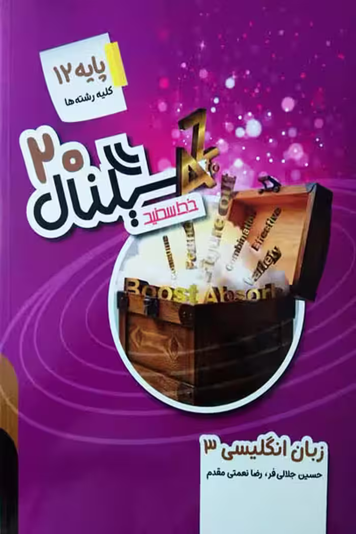 سیگنال 20 زبان انگلیسی دوازدهم خط سفید