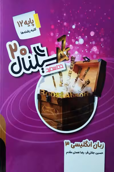 سیگنال 20 زبان انگلیسی دوازدهم خط سفید
