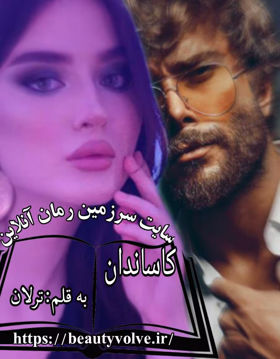 رمان کاساندان کامل