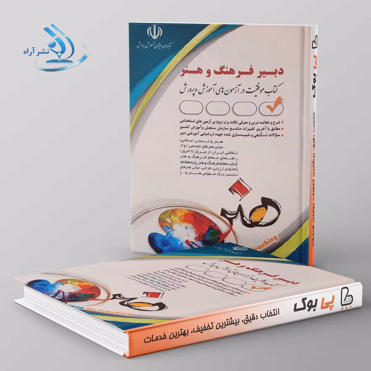 استخدامی دبیر فرهنگ و هنر آراه