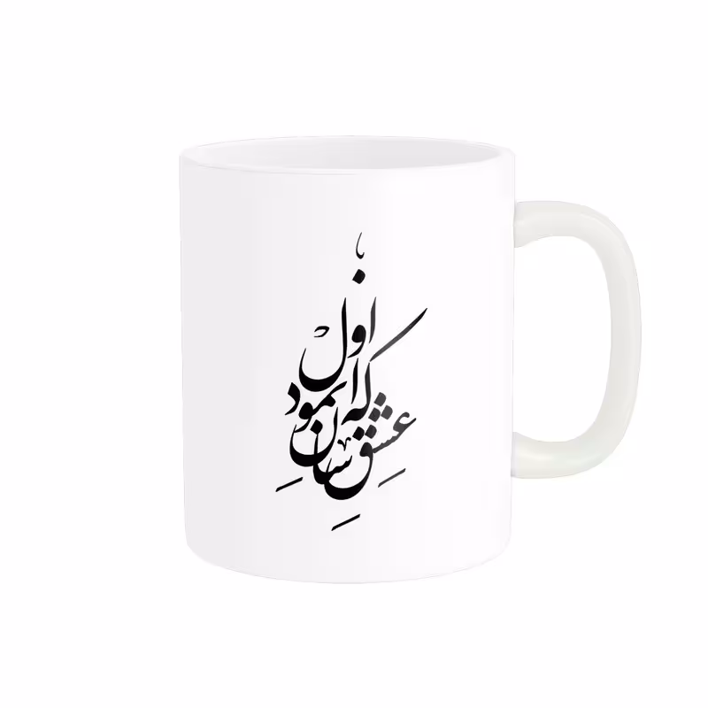ماگ طرح  اشعار کد 845