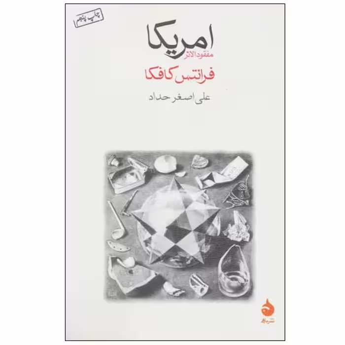 کتاب آمریکا نشر ماهی