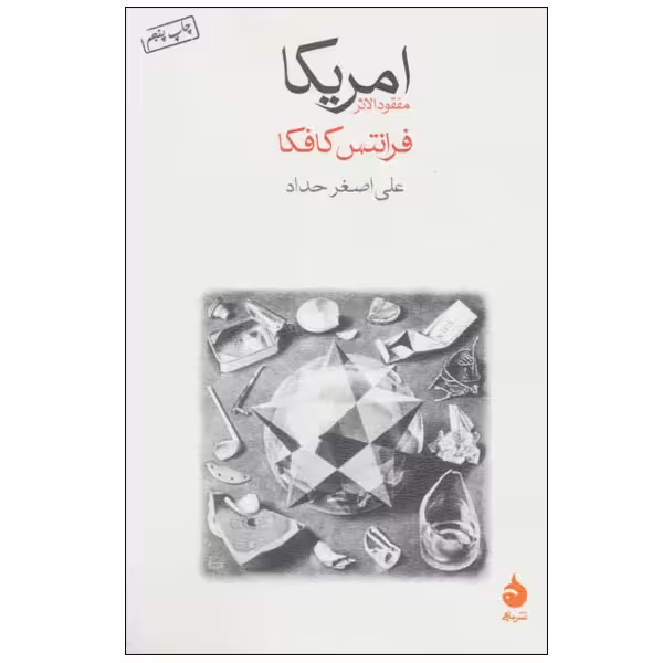 کتاب آمریکا نشر ماهی
