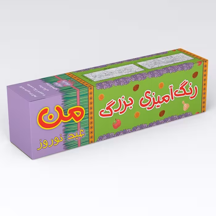 رنگ آمیزی بزرگ من (عید نوروز)،(متری)