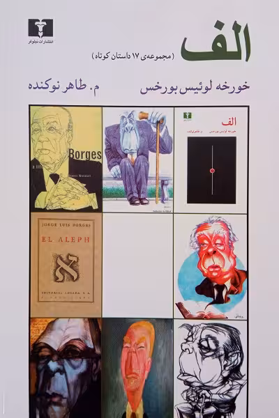 الف