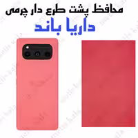 محافظ پشت داریا باند طرح دار چرمی