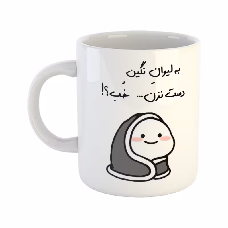 خرید ماگ-لیوان دست نزن لیوان نگین