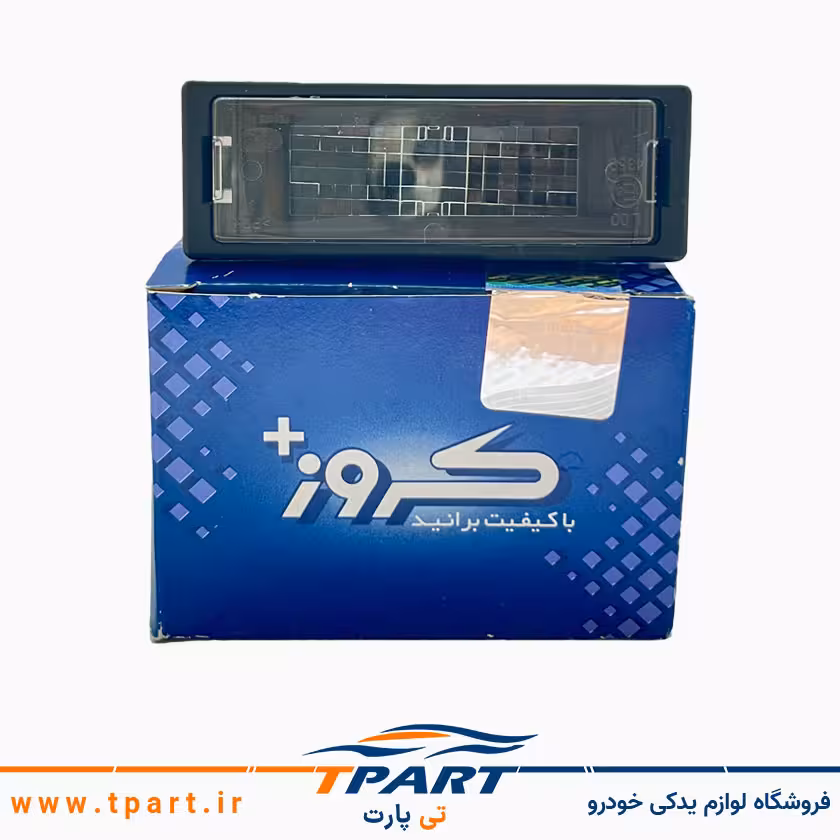 چراغ نمره ساینا کروز پلاس