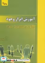 کتاب آموزش ابراز وجود