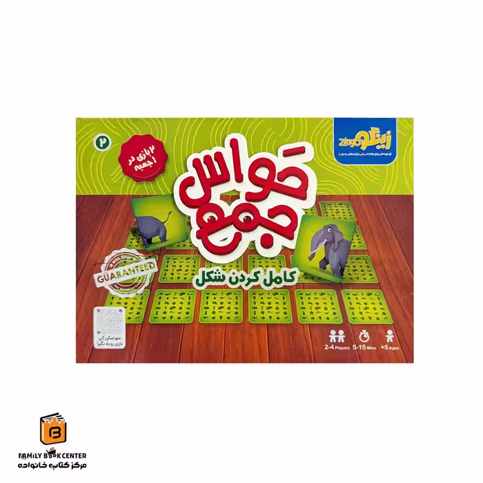 بازی حواس جمع 2