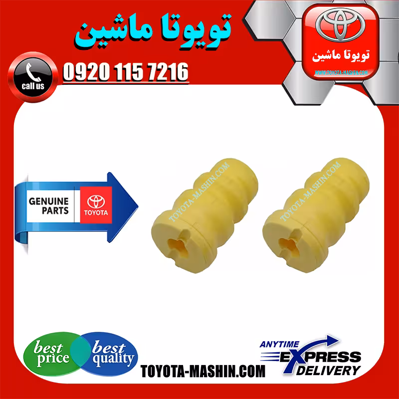 ضربه گیر کمک فنر جلو تویوتا کرولا 2008-2012 برند شرکتی تویوتا جنیون پارتس