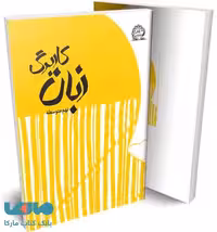 کاربرگ زبان نهم نشر پایش