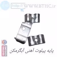 پایه پیلوت آهنی B15   کد 3314 T