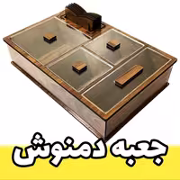 جعبه دمنوش چوبی مناسب برای جهیزیه