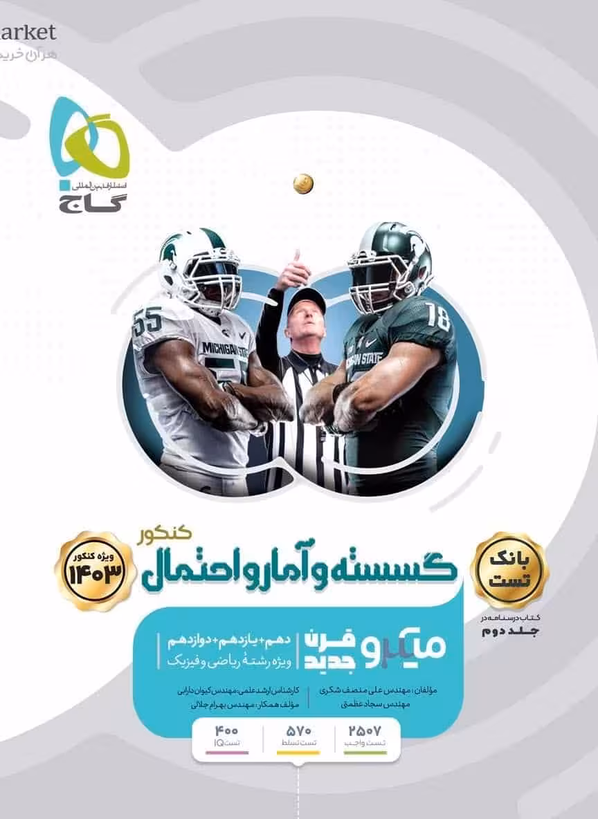 بانک تست گسسته و آمار احتمال میکرو طبقه بندی گاج