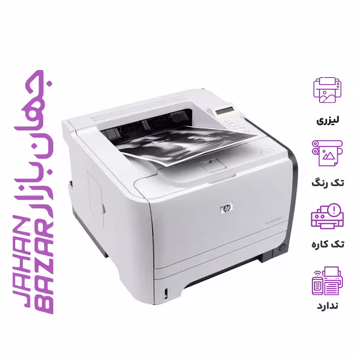 پرینتر استوک اچ پی HP LaserJet Pro P2055d